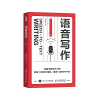 正版新书]语音写作粥左罗 著9787115678249