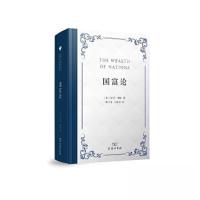 正版新书]国富论亚当·斯密9787100225847