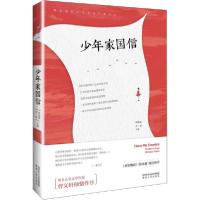正版新书]少年家国信程建设万波9787224136067