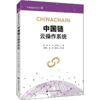 正版新书]中国链云操作系统李天语9787564234300