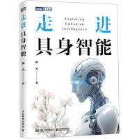 正版新书]走进具身智能陈光9787115659415