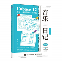 正版新书]音乐日记 Cubase12场景x风格编曲实用教程陈飞97871156