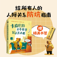 正版新书]卡皮巴拉才不在乎别人怎么看安安 著9787115673848