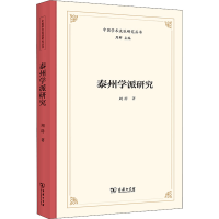 正版新书]泰州学派研究周群9787100208987
