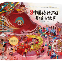 正版新书]图说中国传统节日:习俗与故事梁燕妮9787115652072