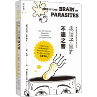 正版新书]我脑子里的不速之客 寄生生物如何操纵人类与社会(美)