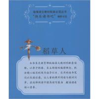 正版新书]稻草人,快乐读书吧叶圣陶 著9787570111732