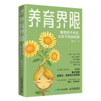 正版新书]养育界限:重塑亲子关系,让孩子自由绽放海夫人978711