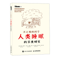 正版新书]不正经的科学——人类睡眠的另类研究特里·克拉利(Ter