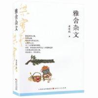 正版新书]雅舍杂文梁实秋 著9787203109679