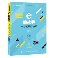 正版新书]E的故事:一个常数的传奇(第2版)[以]伊莱·马奥尔(Eli