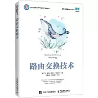 正版新书]路由交换技术梁广民 徐磊 程越 王诗雨9787115615572