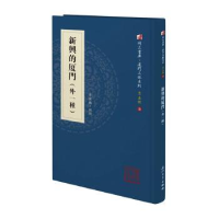 正版新书]新兴的厦门(外一种)茅乐楠编撰9787561587591