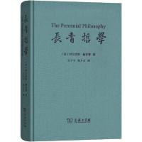 正版新书]长青哲学阿尔道斯·赫胥黎9787100143189