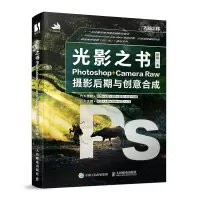 正版新书]光影之书 Photoshop Camera Raw摄影后期与创意合成赵