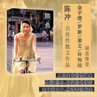 正版新书]猫鱼陈冲9787542682840