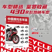 正版新书]中国摩托车年鉴 2025版中国摩托车商会,《摩托车》杂志