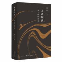 正版新书]王气黯然(宋元明陕西史)(精)秦晖|责编:贾娟9787203115