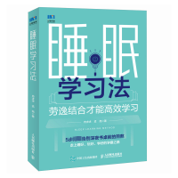 正版新书]睡眠学习法冉求求,孟尧9787115638267