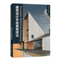 正版新书]PROCREATE+SKETCHUP+PHOTOSHOP建筑设计手绘表现技法李