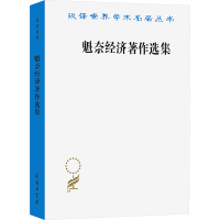 正版新书]魁奈经济著作选集(法)魁奈 著 吴斐丹,张草纫 译978710