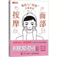 正版新书]面部按摩 皱纹与