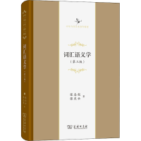正版新书]词汇语义学(第3版)张志毅,张庆云9787100201407