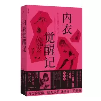 正版新书]内衣觉醒记[日]鸭居羊子9787570329083