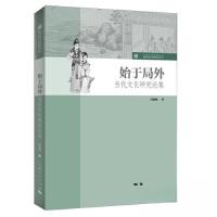 正版新书]始于局外吴筱燕 著9787208182028