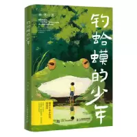 正版新书]钓蛤蟆的少年林冬9787115661234