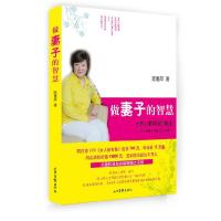 正版新书]做妻子的智慧陆惠萍著9787547408643