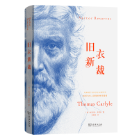 正版新书]旧衣新裁(精)[英]托马斯·卡莱尔9787100242509