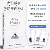 正版新书]我们活在各自的孤岛上波尔徒9787115643568