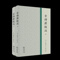 正版新书]古诗源校注沈德潜选周明校注9787100184311