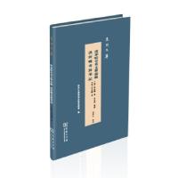 正版新书]洪承疇章奏文册彙輯[清]洪承畴著,李梦生校97871001993