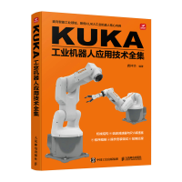 正版新书]KUKA工业机器人应用技术全集龚仲华9787115594495
