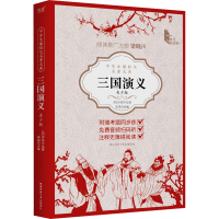 正版新书]三国演义 青少版[明]罗贯中9787569536201