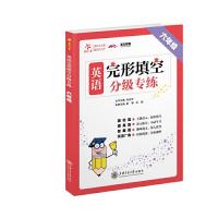 正版新书]交大之星6年级/英语完形填空分级专练吴庆芳9787313214