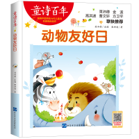 正版新书]童诗百年:动物友好日张洪波9787830123055