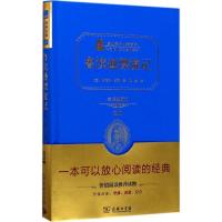 正版新书]鲁滨逊漂流记(全译典藏版2.0)丹尼尔·笛福9787100113