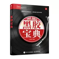 正版新书]黑胶宝典王涤涤9787115602527