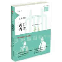 正版新书]满目青翠/花草字传张一清9787551610698