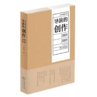 正版新书]导演的创作卢昂 著9787100189439