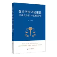 正版新书]尊法学法守法用法重难点分析及实践教学/朱佳朱佳97875