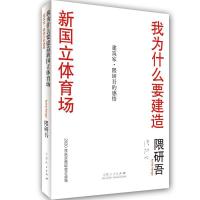 正版新书]我为什么设计新国立竞技场隈研吾9787209109987