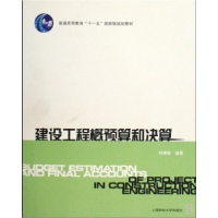 正版新书]建设工程概预算和决算何康维9787564205812