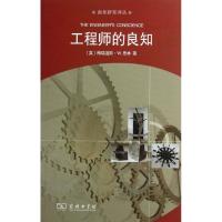 正版新书]工程师的良知思林9787100093385