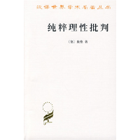 正版新书]纯粹理性批判[德]康德商务印书馆9787100017275[德]康
