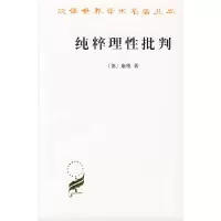正版新书]纯粹理性批判[德]康德商务印书馆9787100017275[德]康