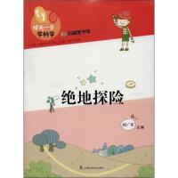 正版新书]绝地探险杨广军9787542757760